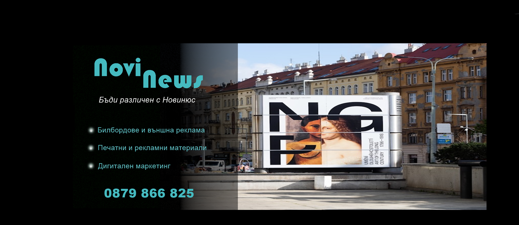 Външна реклама Novinews.bg - билбордове и дигитален маркетинг